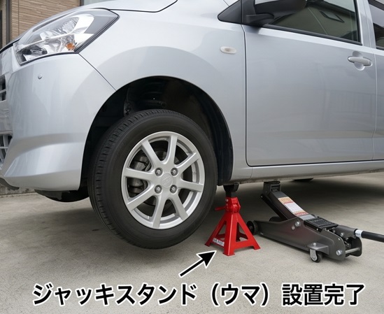 ミライースにジャッキスタンド(ウマ)をかけて安全確保している様子